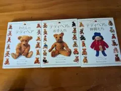 テディベア 趣味