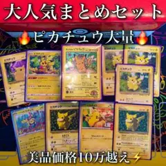 ポケモンカード　まとめ売り　引退品　旧裏　オーヤマのピカチュウ　プロモ