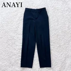 美品✨ ANAYI 美シルエット スラックス パンツ 近年モデル