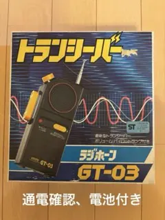 Gakken WAVE BOY-4 ジェットシーバー Amazon.co.jpレア品☆GAKKEN☆WAVE BOY-3☆パーソナルシーバー