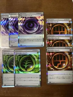 ポケモンカード　特殊エネルギー8枚まとめ売り ムニキスゼロ