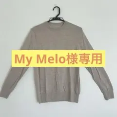 ベージュ 長袖ニット　無印良品