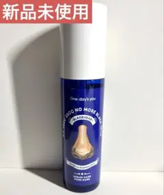 【新品未使用】ワンデイズユー ノーモアブラックヘッド ノーズピーリング