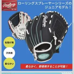 ⭐︎美品⭐︎ローリングス キッズグローブ