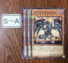 2026年最新】レッドアイズダークネスドラゴンの人気アイテム - メルカリ