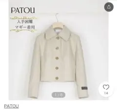 PATOU アイボリー ショートジャケット 2026年最新】patou ジャケットの人気アイテム - メルカリ