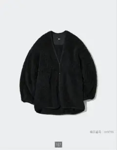 ユニクロ　ライトボア　フリースカーディガン