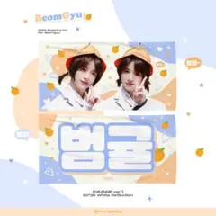 TXT ボムギュ スローガン マスター