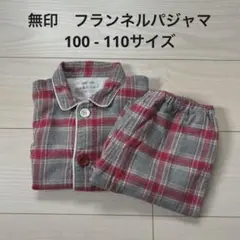 無印　フランネルパジャマ　赤とグレーのチェック柄