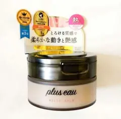 plus eau（プリュスオー）メルティバーム40g
