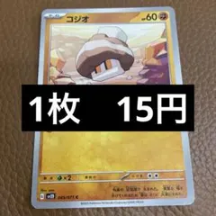 ポケカ　コジオ　ずつき　在庫2のサムネイル