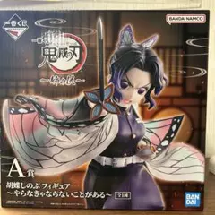 鬼滅の刃 一番くじA賞 胡蝶しのぶフィギュア