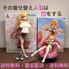 【即購入⭕️】その着せ替え人形は恋をする　喜多川海夢　プライズフィギュアセット