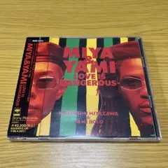 ラブ・イズ・デンジャラス