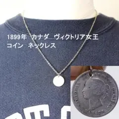 カナダ 1900年 ヴィクトリア女王 コイン シルバー ペンダントトップ 