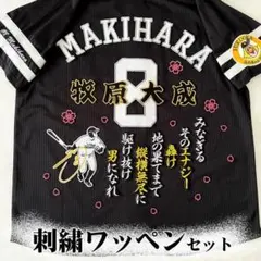 ソフトバンク ホークス 周東佑京 刺繍ワッペン ビジター 5点セット 【黒】 ソフトバンク ホークス 周東佑京 刺繍ワッペン ビジター 5点セット