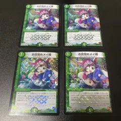 2026年最新】メイ様 デュエマの人気アイテム - メルカリ