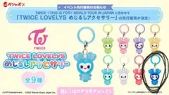 TWICE LOVELYS めじるしアクセサリー　ツウィちゃん