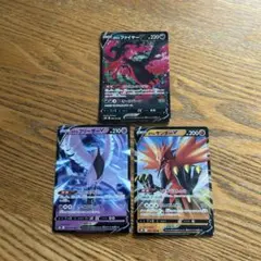 【3枚】ガラルファイヤーV、ガラルフリーザーV、ガラルサンダーV RR、三鳥