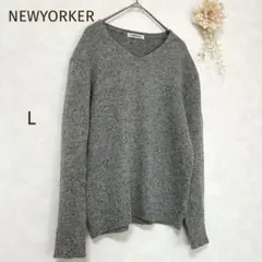 NEWYORKER 長袖　ニット セーター グレー Vネック ラメ