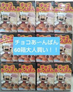 2026年最新】チョコあ～んぱんの人気アイテム - メルカリ
