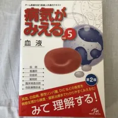 2025年最新】病気が見えるの人気アイテム - メルカリ