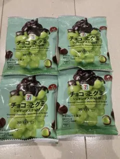 チョコっとグミ シャインマスカット味4袋のサムネイル