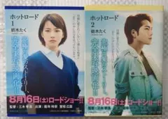 ホットロード他18巻セット ホットロード他18巻セット ホットロード他18巻セット ホット