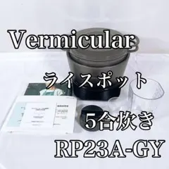 2025年最新】バーミキュラライスポットの人気アイテム - メルカリ