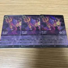 ディズニーロルカナ　アースラ　大海の魔女王　エンチャンテッド　3枚　アメジスト