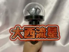なにわ男子　大西流星　ネームボード　ペンライト用　うちわ文字