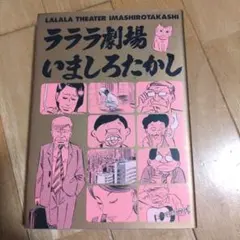 2026年最新】いましろたかしの人気アイテム - メルカリ