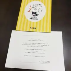 ちょい読みふせん 付箋セット　朝日新聞