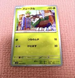 ポケモンカード メェークル 003/078