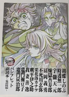 劇場版「鬼滅の刃」来場御礼入場者特典 パンフレット副読本