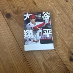大谷翔平 【二刀流で駆け抜けた奇跡の5年間】週刊ベースボール - メルカリ