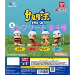 サルゲッチュ まちぼうけ (コンプリート)