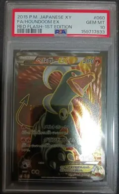 PSA10】ヘルガー ポケモンカードe 070/092 - メルカリ