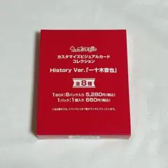 AGF Historyビジュカ 音也