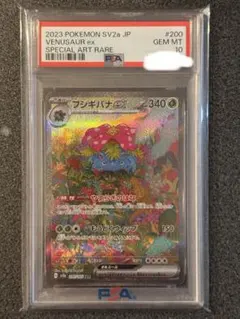 PSA10フシギバナex SAR SV2a ポケモンカード151 200/165