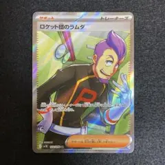 sv10 ロケット団のラムダ【SR】