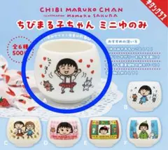 ちびまる子ちゃん ミニゆのみ A ガチャ さくらももこ