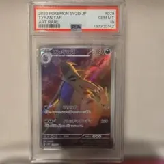 PSA10】バンギラス AR - メルカリ