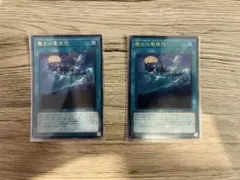 遊戯王　魔女の聖夜行 2枚　ウルトラレアのサムネイル