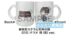 喫茶ステラと死神の蝶 四季ナツメ 袴(青) バージョン グラスマグカップ 未使用 喫茶ステラと死神の蝶 四季ナツメ 袴(青) バージョン グラスマグカップ