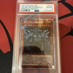 歐貝利斯克的巨神兵 2020  પ્રિઝમેટિક ગોડ બોક્સ PSA10