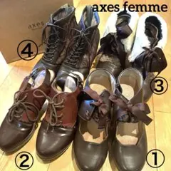 axes femme アクシーズファム ショートブーツ　4足セット　ブラウン系