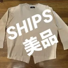 SHIPS ベージュ 長袖 ニットセーター