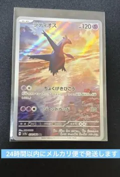 ポケモンカード　ラティオス