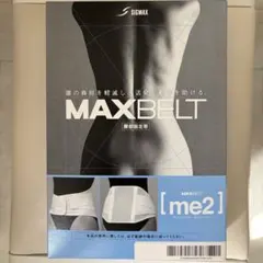 シグマックス腰部固定帯マックスベルトme2 Mサイズ